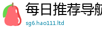 2025新澳门2025免费原料含2025年天天彩资料大全图片